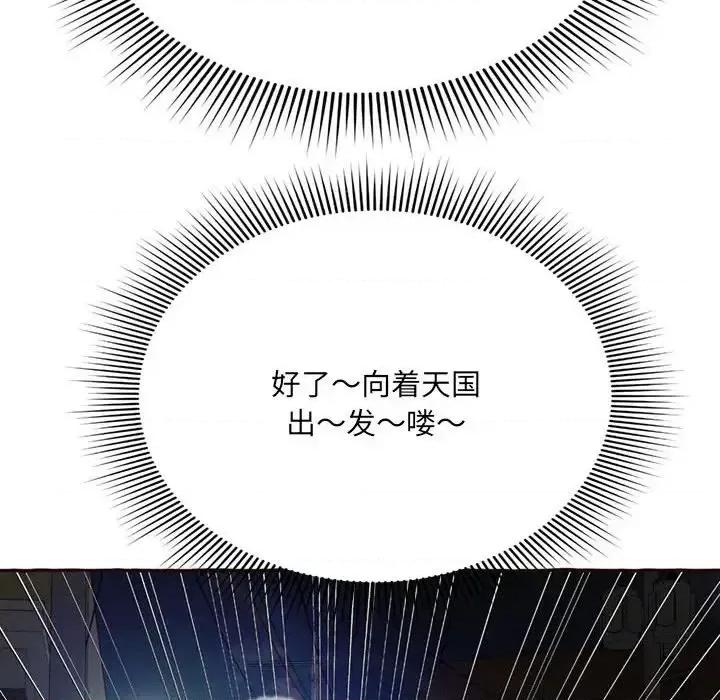暗恋心酸谁人知 得不到的你-第 4 话 第118页