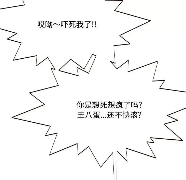 暗恋心酸谁人知 得不到的你-第 4 话 第123页