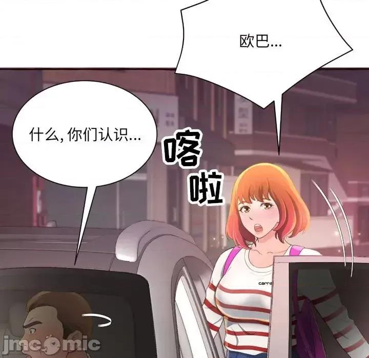 暗恋心酸谁人知 得不到的你-第 4 话 第130页