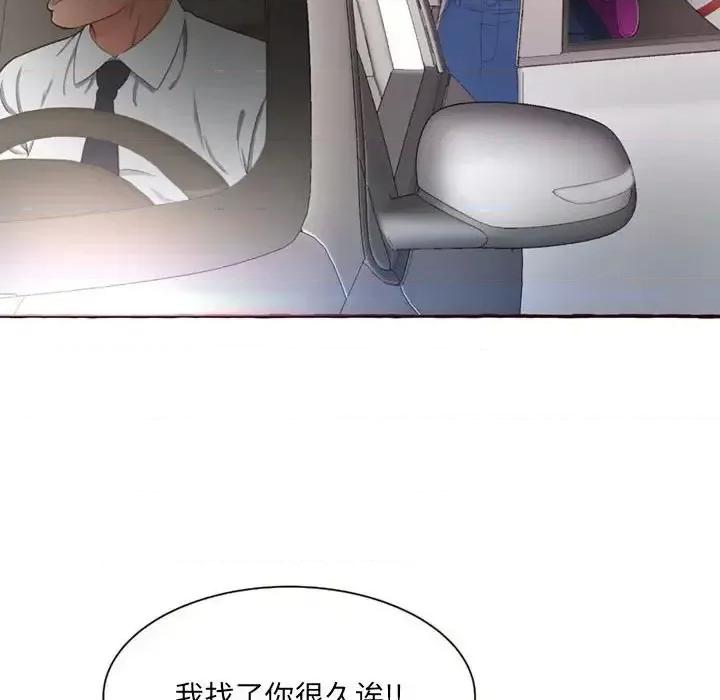 暗恋心酸谁人知 得不到的你-第 4 话 第131页