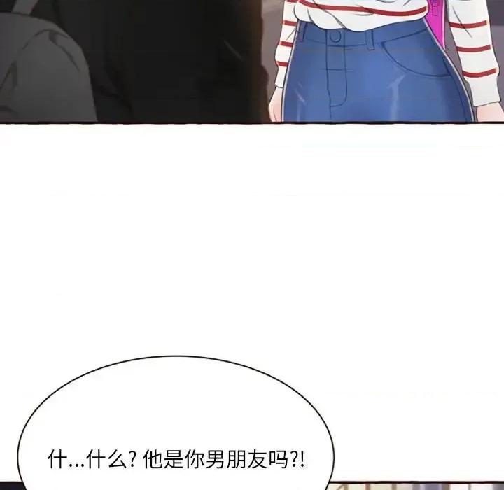 暗恋心酸谁人知 得不到的你-第 4 话 第133页