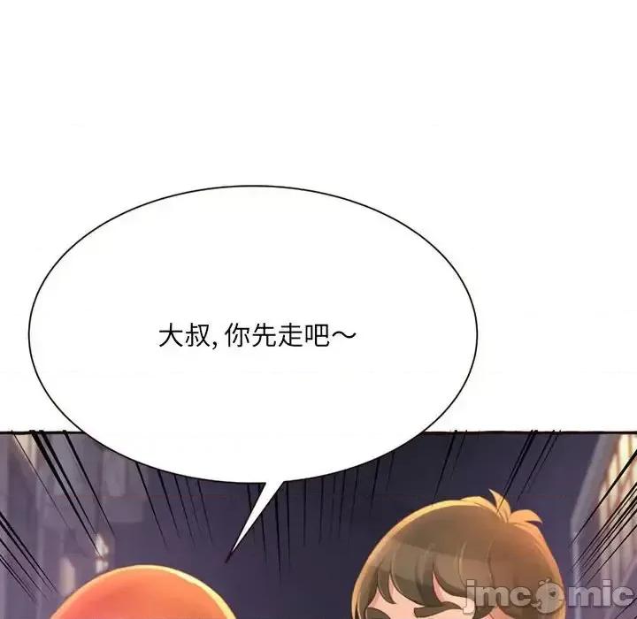 暗恋心酸谁人知 得不到的你-第 4 话 第135页