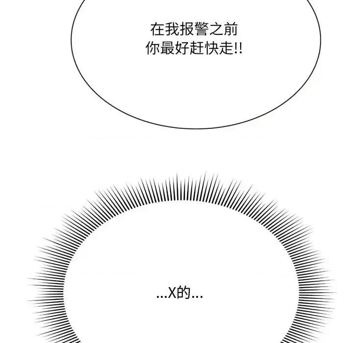 暗恋心酸谁人知 得不到的你-第 4 话 第137页