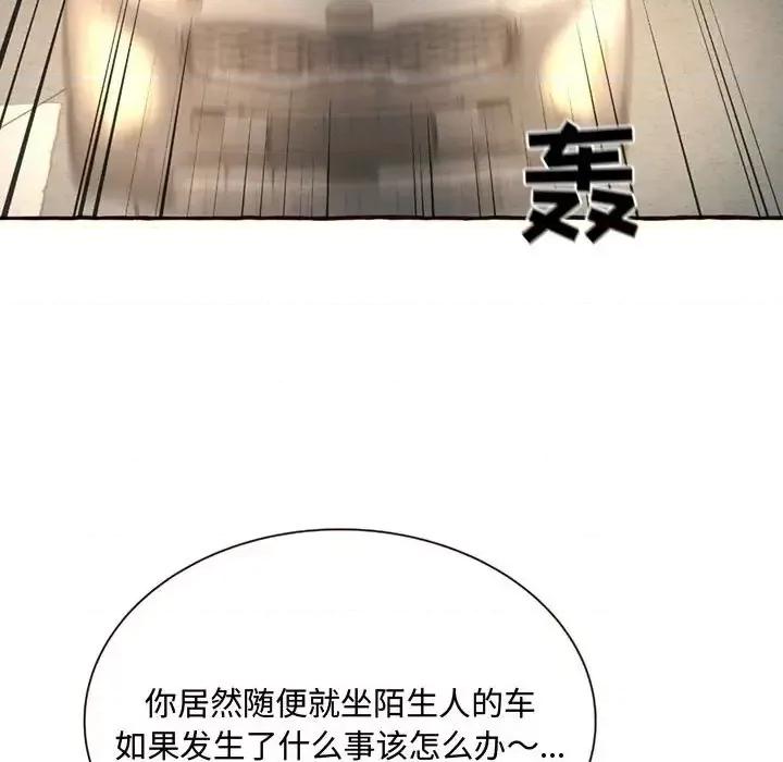 暗恋心酸谁人知 得不到的你-第 4 话 第141页