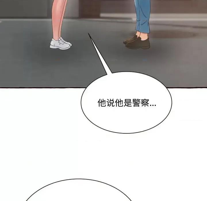 暗恋心酸谁人知 得不到的你-第 4 话 第143页