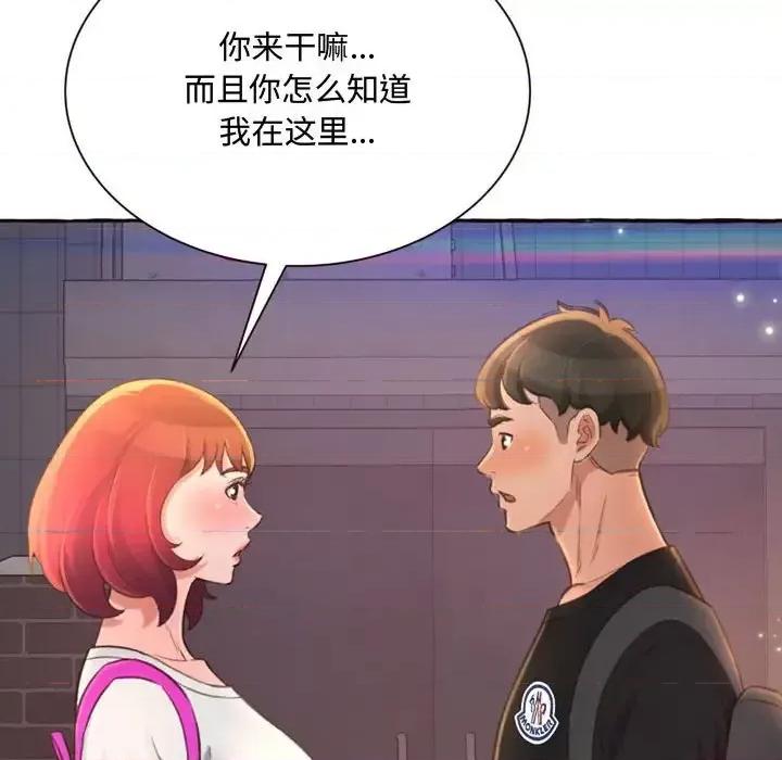 暗恋心酸谁人知 得不到的你-第 4 话 第144页