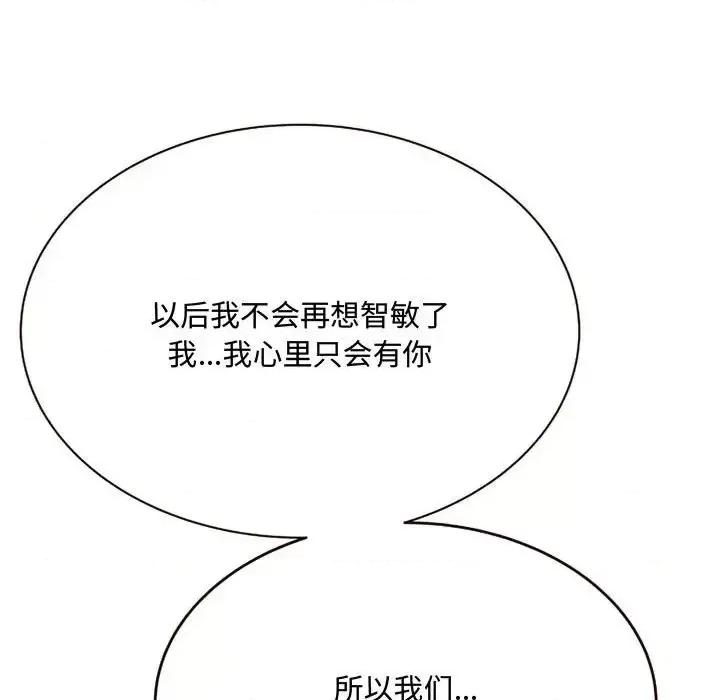 暗恋心酸谁人知 得不到的你-第 4 话 第146页