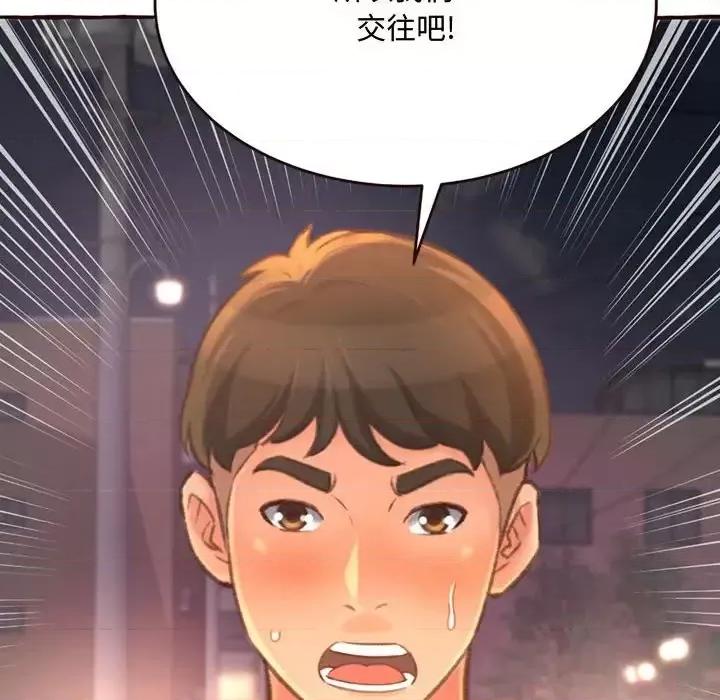 暗恋心酸谁人知 得不到的你-第 4 话 第147页