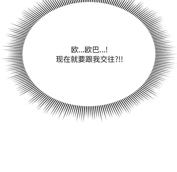 暗恋心酸谁人知 得不到的你-第 4 话 第153页