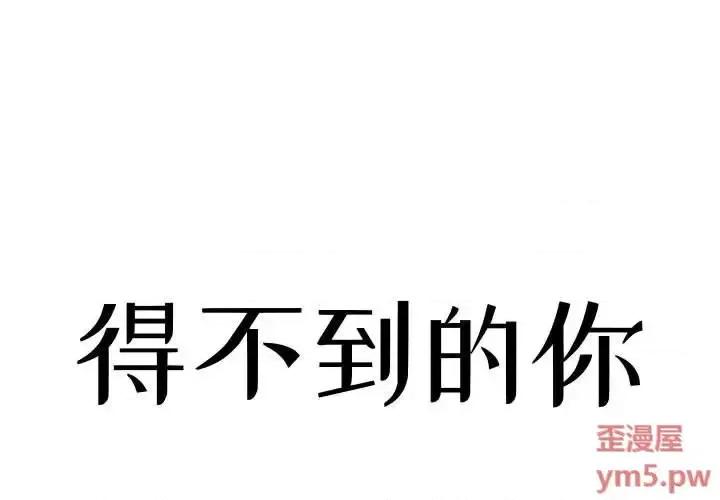 暗恋心酸谁人知 得不到的你-第 5 话 第1页