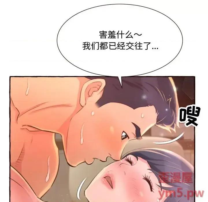 暗恋心酸谁人知 得不到的你-第 5 话 第12页