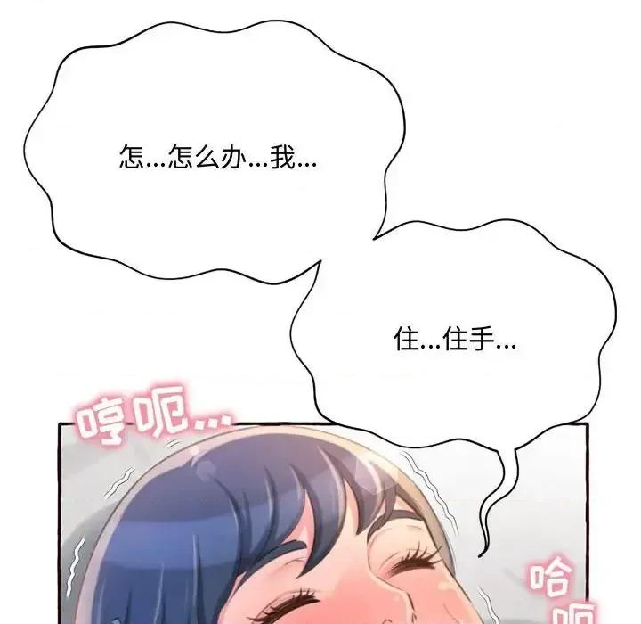 暗恋心酸谁人知 得不到的你-第 5 话 第38页