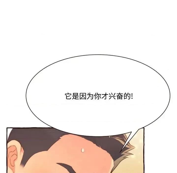 暗恋心酸谁人知 得不到的你-第 5 话 第53页