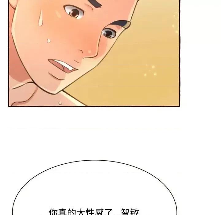 暗恋心酸谁人知 得不到的你-第 5 话 第54页