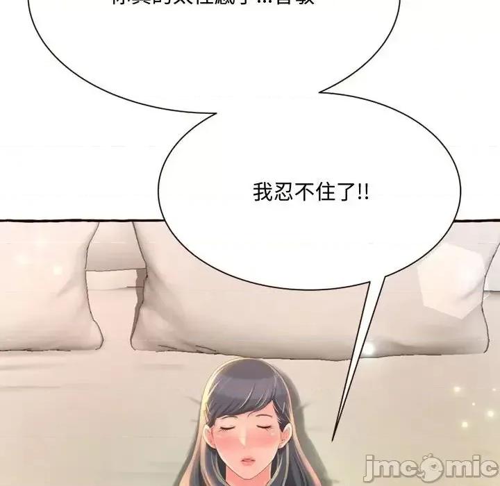 暗恋心酸谁人知 得不到的你-第 5 话 第55页