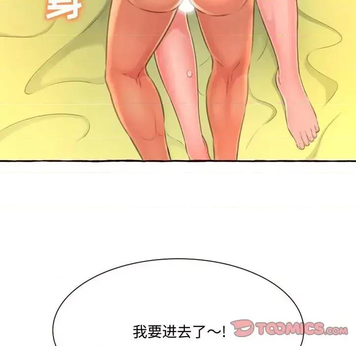 暗恋心酸谁人知 得不到的你-第 5 话 第57页
