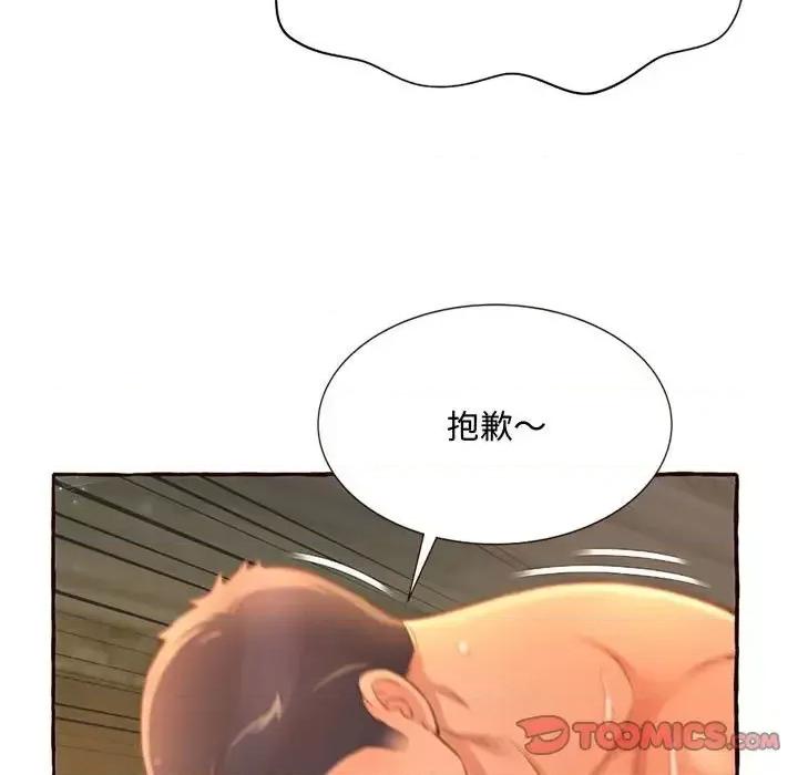 暗恋心酸谁人知 得不到的你-第 5 话 第63页