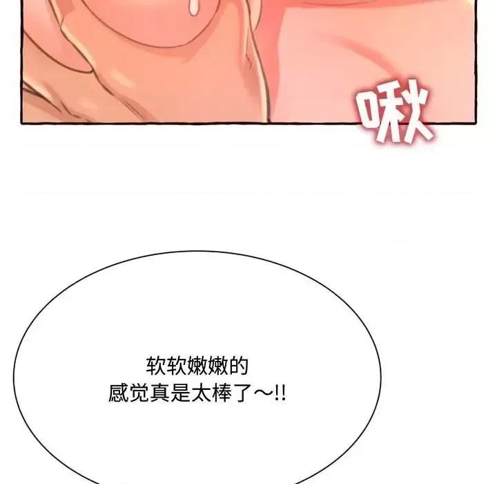 暗恋心酸谁人知 得不到的你-第 5 话 第71页