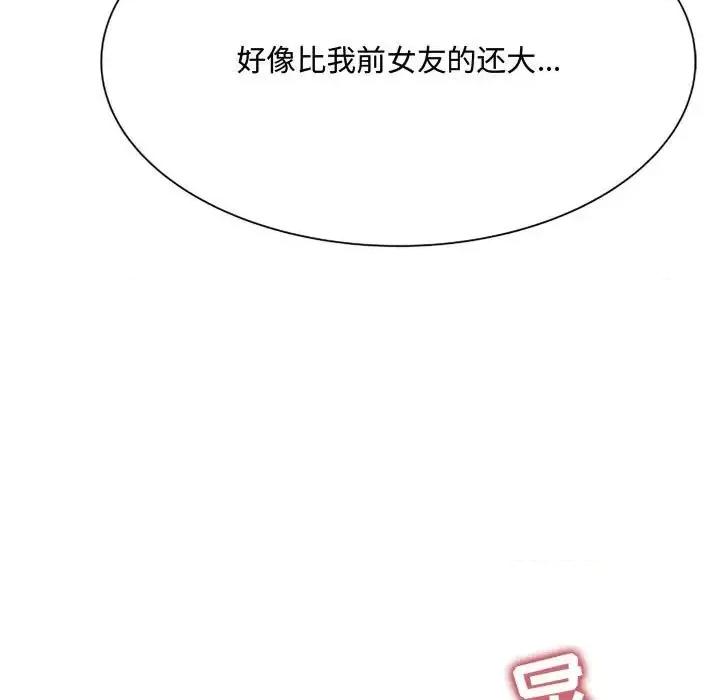 暗恋心酸谁人知 得不到的你-第 5 话 第73页