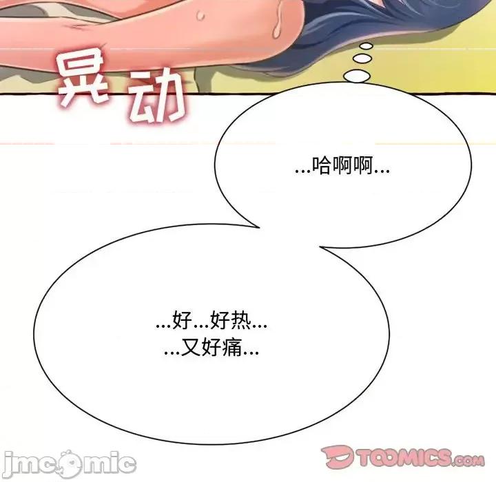 暗恋心酸谁人知 得不到的你-第 5 话 第75页