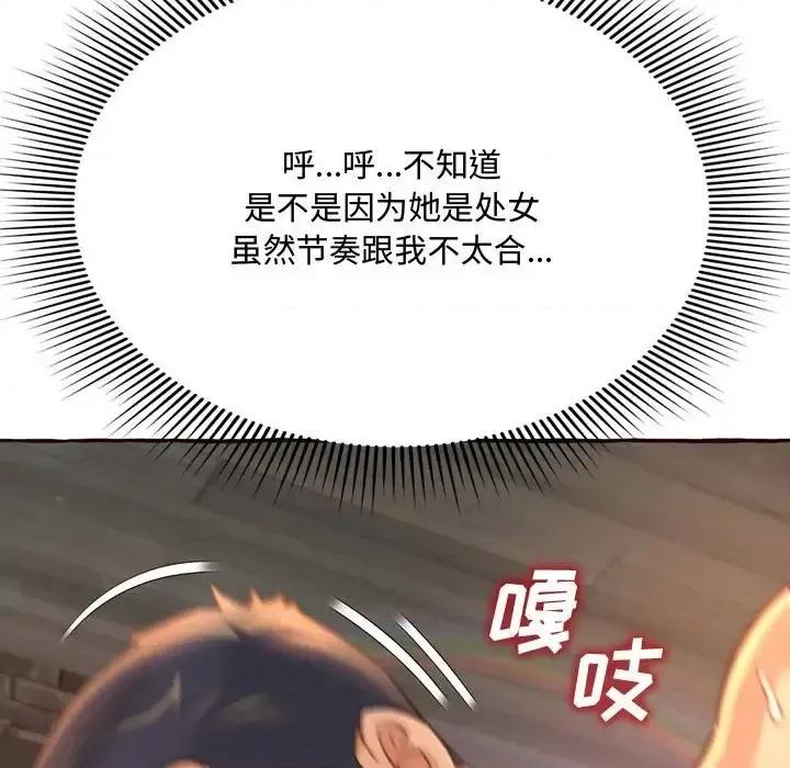 暗恋心酸谁人知 得不到的你-第 5 话 第79页