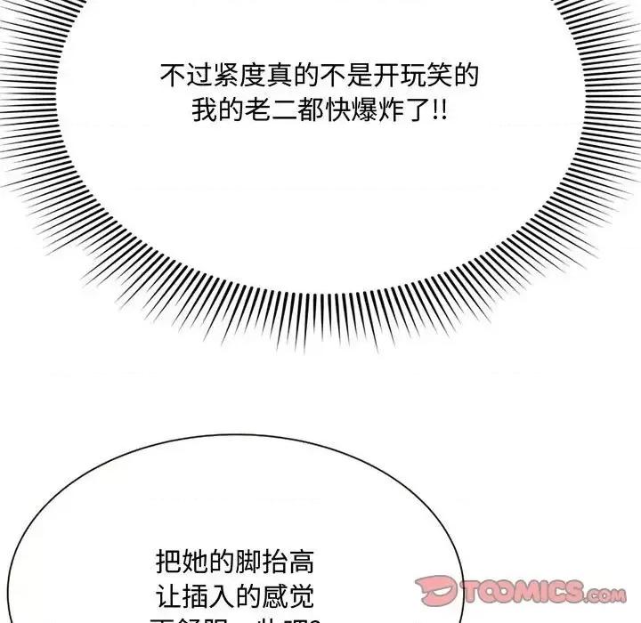 暗恋心酸谁人知 得不到的你-第 5 话 第81页