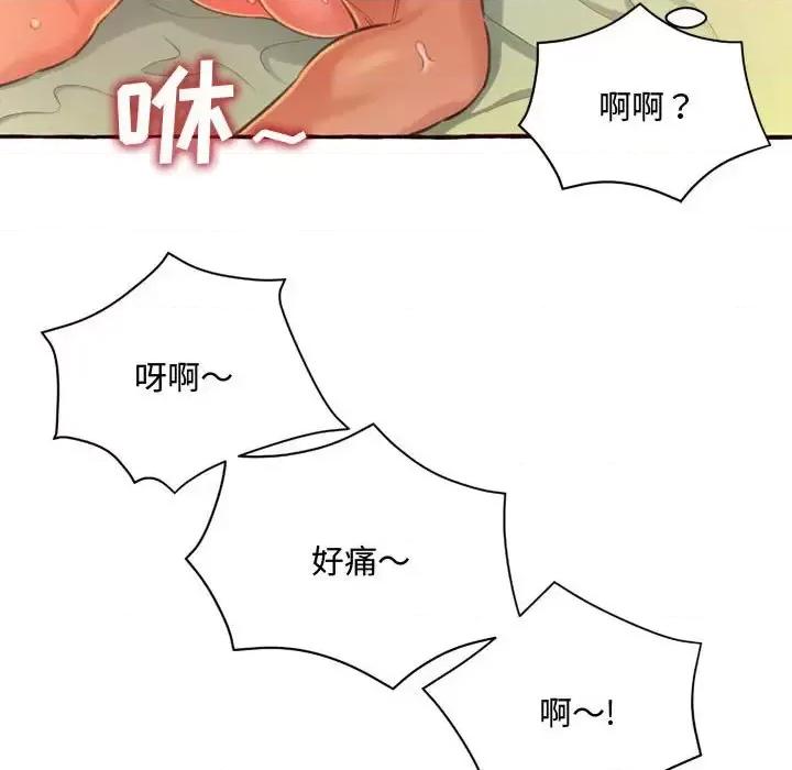 暗恋心酸谁人知 得不到的你-第 5 话 第83页