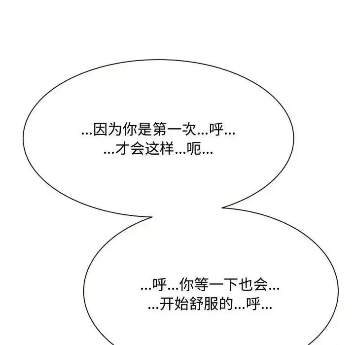 暗恋心酸谁人知 得不到的你-第 5 话 第86页