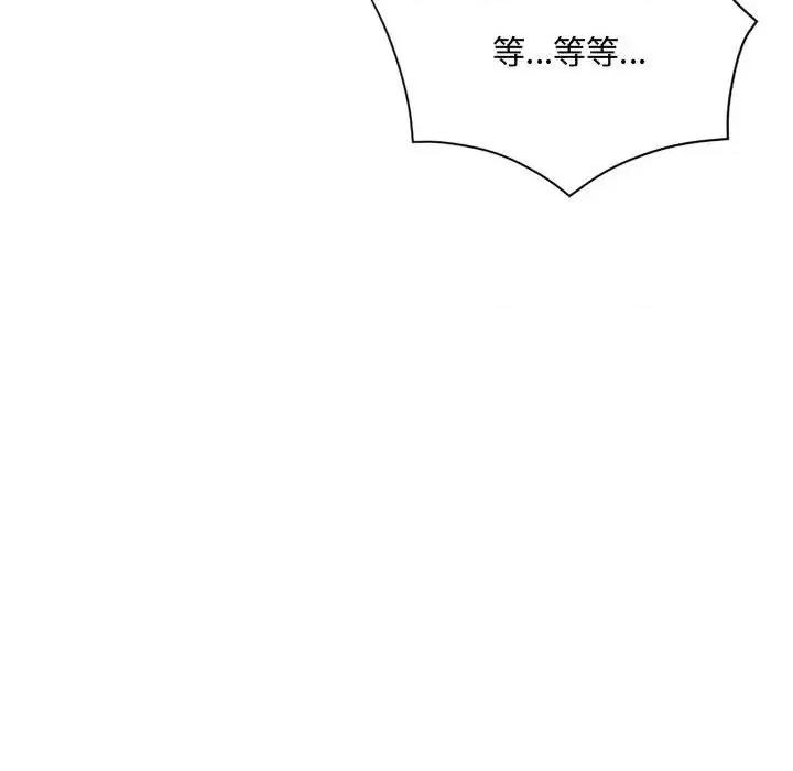 暗恋心酸谁人知 得不到的你-第 5 话 第89页