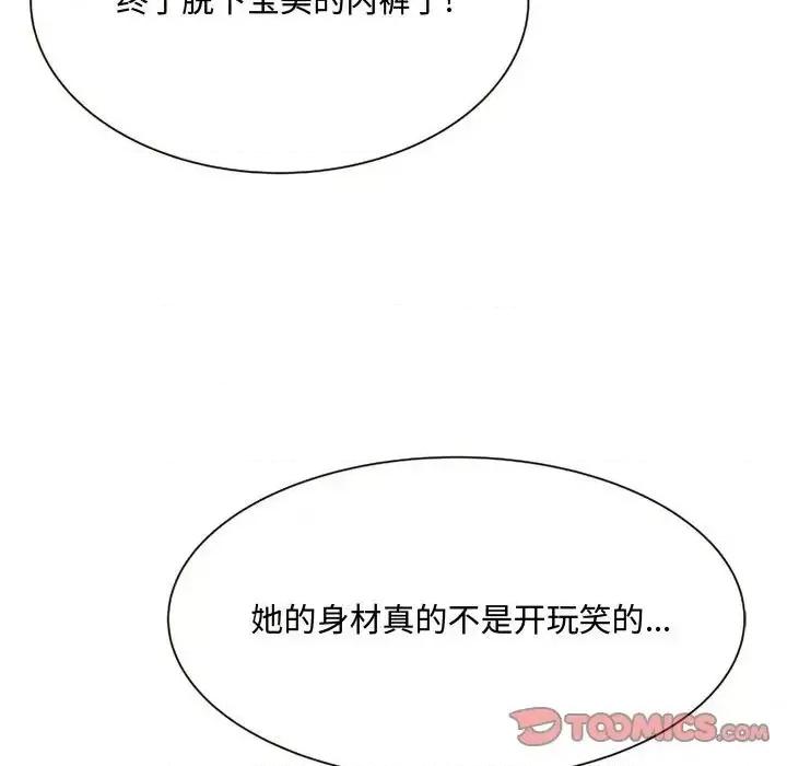 暗恋心酸谁人知 得不到的你-第 5 话 第99页