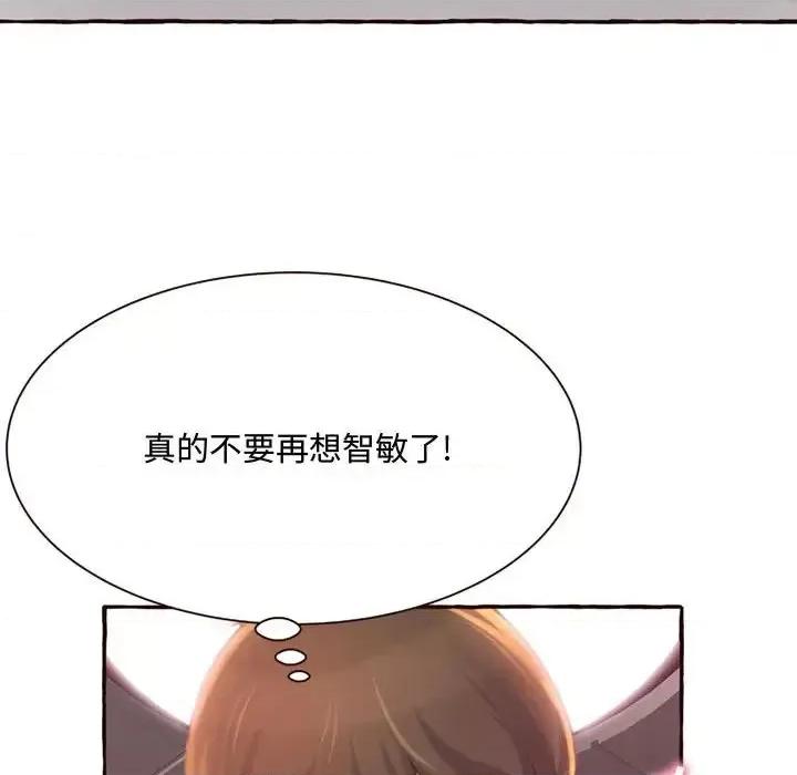 暗恋心酸谁人知 得不到的你-第 5 话 第102页