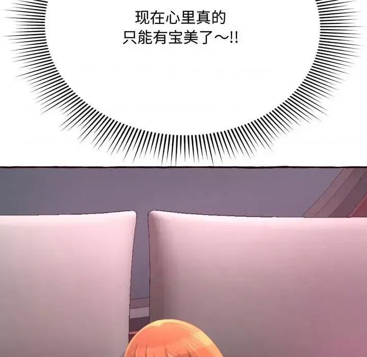 暗恋心酸谁人知 得不到的你-第 5 话 第106页
