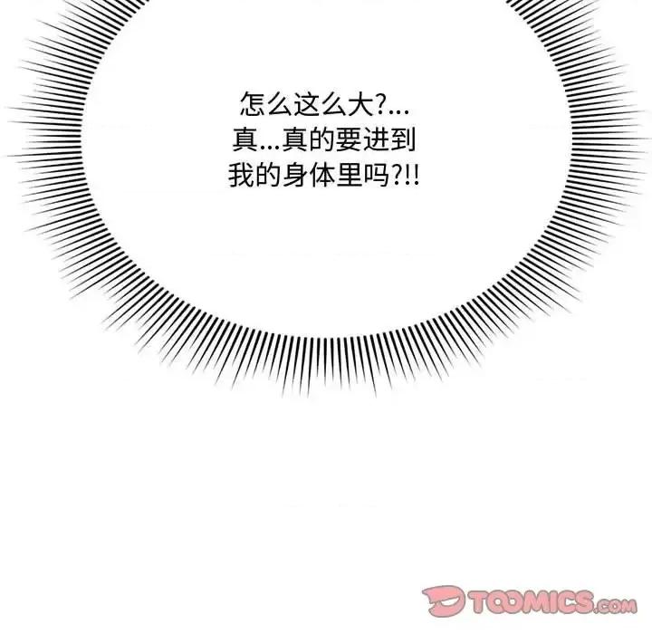 暗恋心酸谁人知 得不到的你-第 5 话 第117页