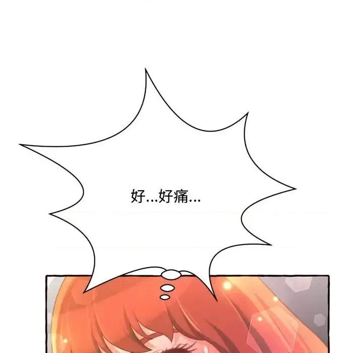 暗恋心酸谁人知 得不到的你-第 5 话 第122页