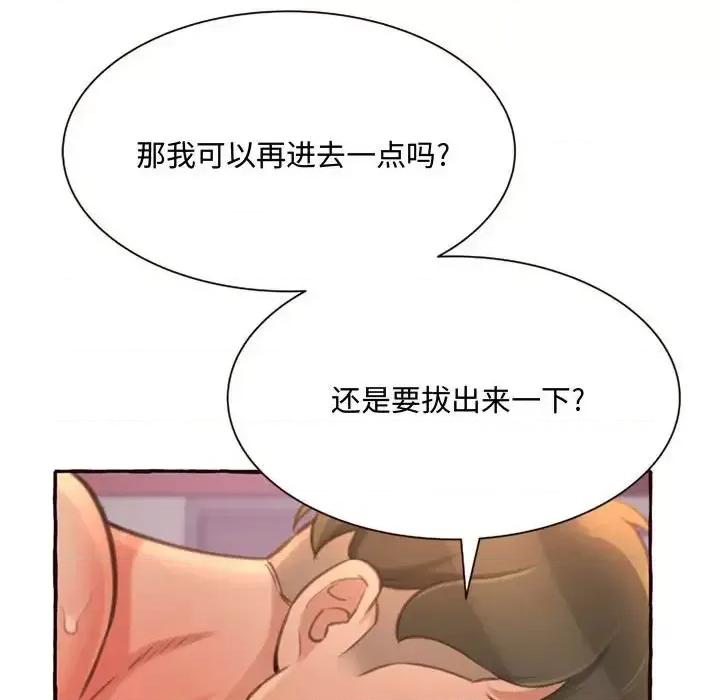 暗恋心酸谁人知 得不到的你-第 5 话 第126页