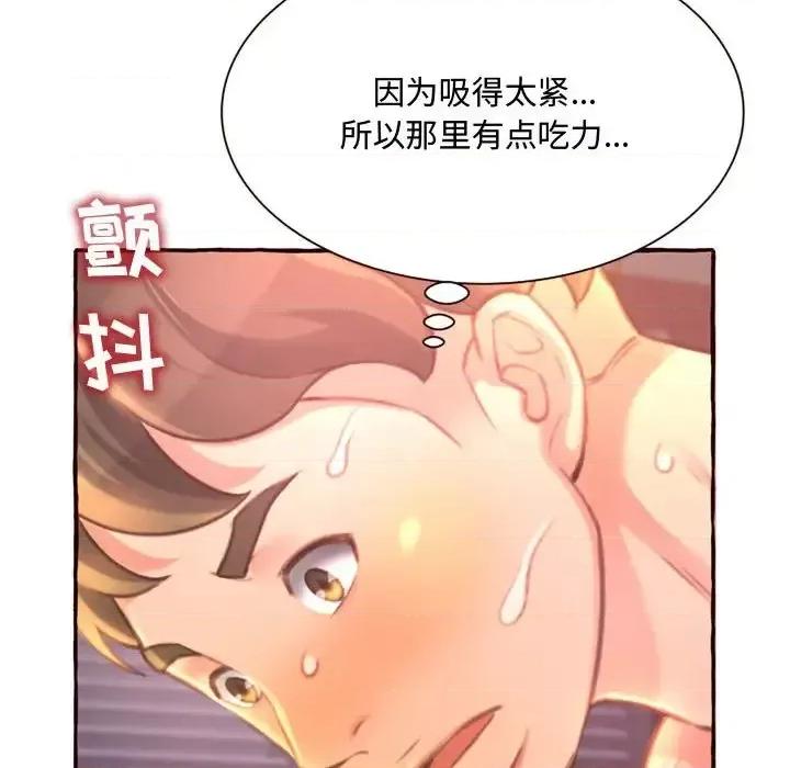 暗恋心酸谁人知 得不到的你-第 5 话 第137页