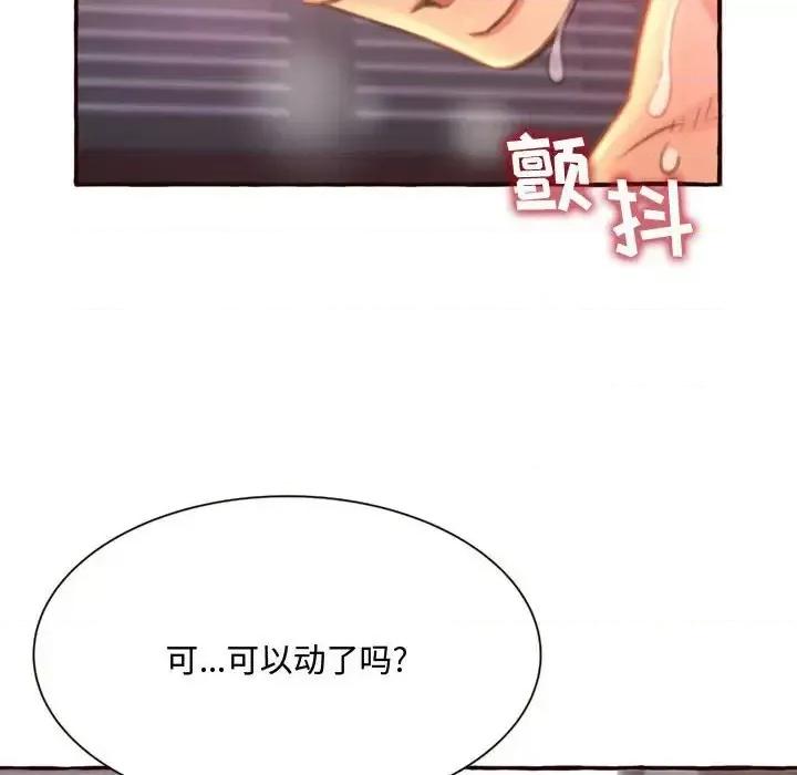 暗恋心酸谁人知 得不到的你-第 5 话 第138页