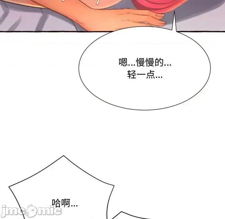 暗恋心酸谁人知 得不到的你-第 5 话 第140页