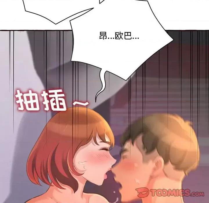 暗恋心酸谁人知 得不到的你-第 5 话 第141页