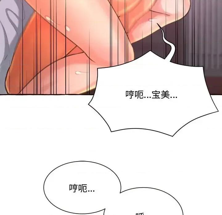 暗恋心酸谁人知 得不到的你-第 5 话 第143页