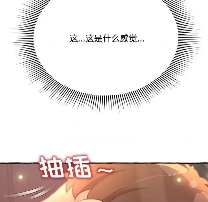 暗恋心酸谁人知 得不到的你-第 5 话 第146页