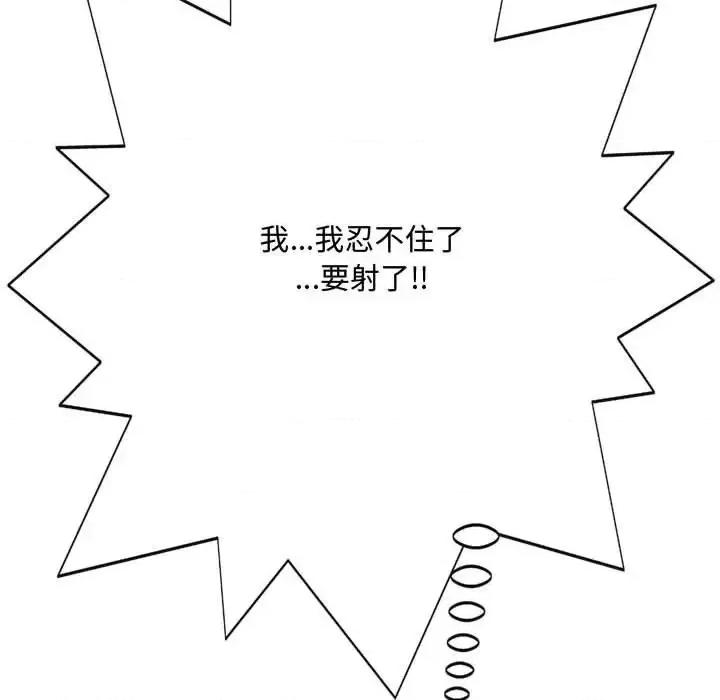 暗恋心酸谁人知 得不到的你-第 5 话 第152页