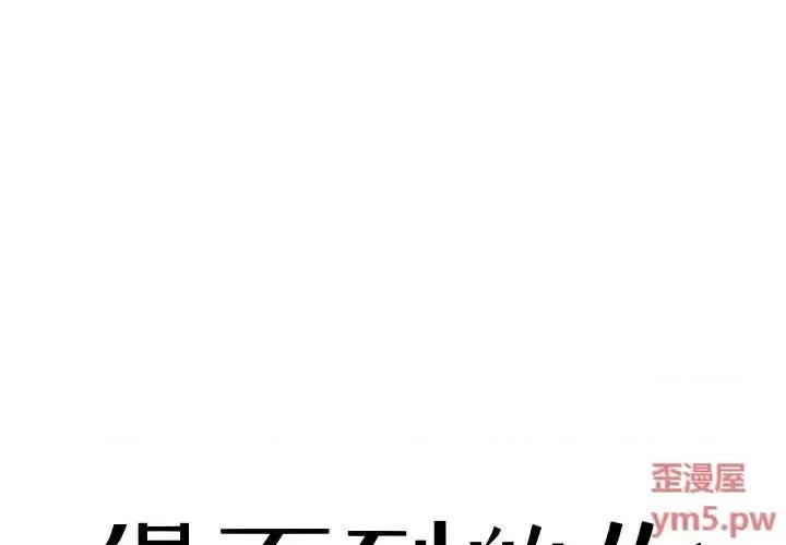 暗恋心酸谁人知 得不到的你-第 6 话 第1页