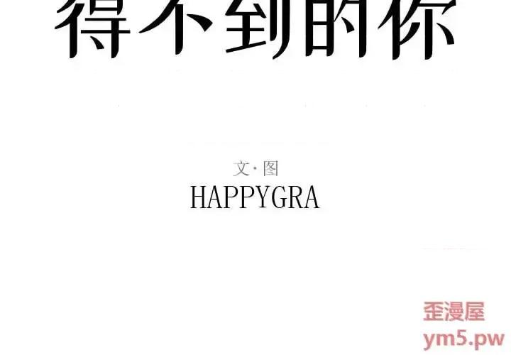 暗恋心酸谁人知 得不到的你-第 6 话 第2页
