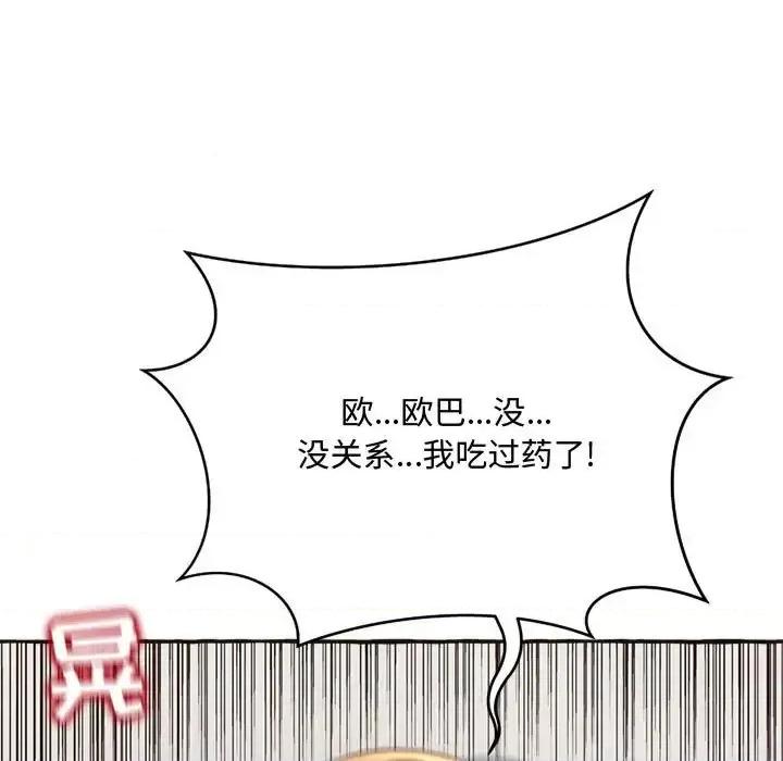 暗恋心酸谁人知 得不到的你-第 6 话 第11页