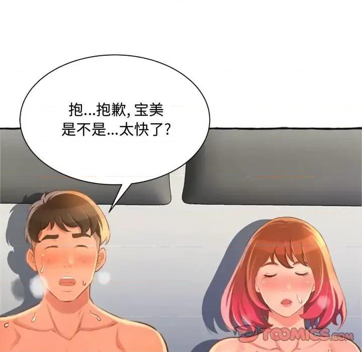 暗恋心酸谁人知 得不到的你-第 6 话 第21页