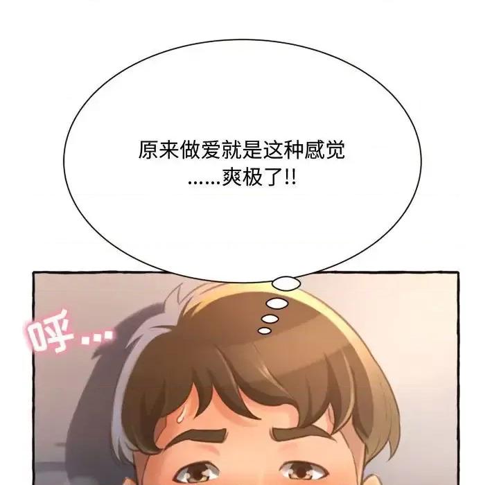 暗恋心酸谁人知 得不到的你-第 6 话 第23页