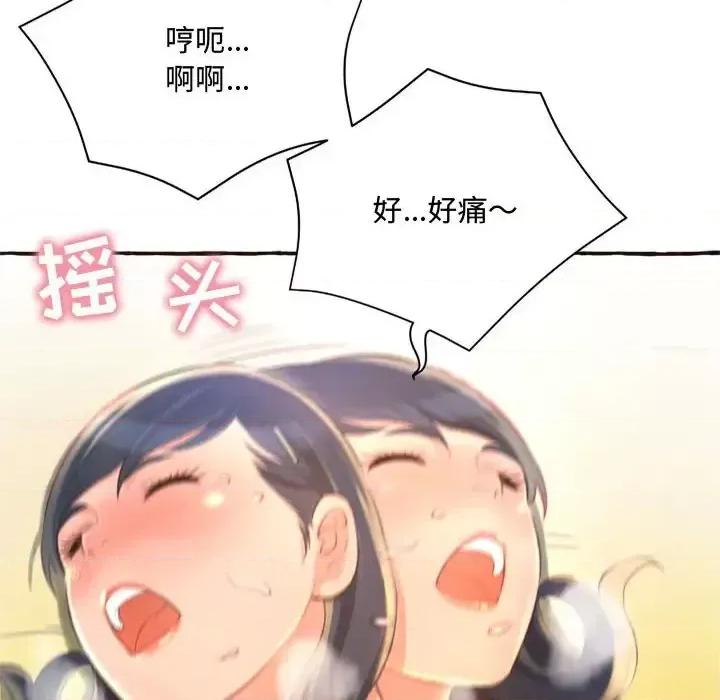 暗恋心酸谁人知 得不到的你-第 6 话 第34页