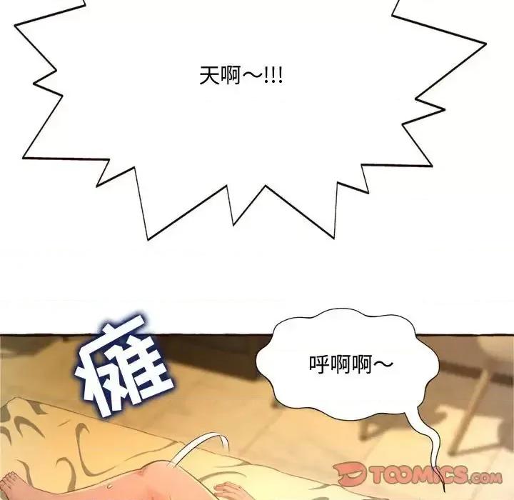 暗恋心酸谁人知 得不到的你-第 6 话 第57页