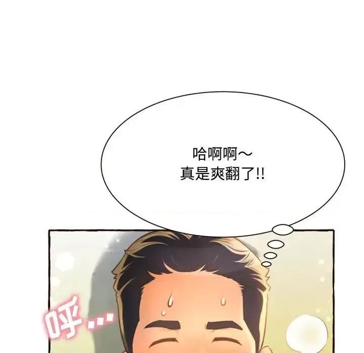 暗恋心酸谁人知 得不到的你-第 6 话 第59页